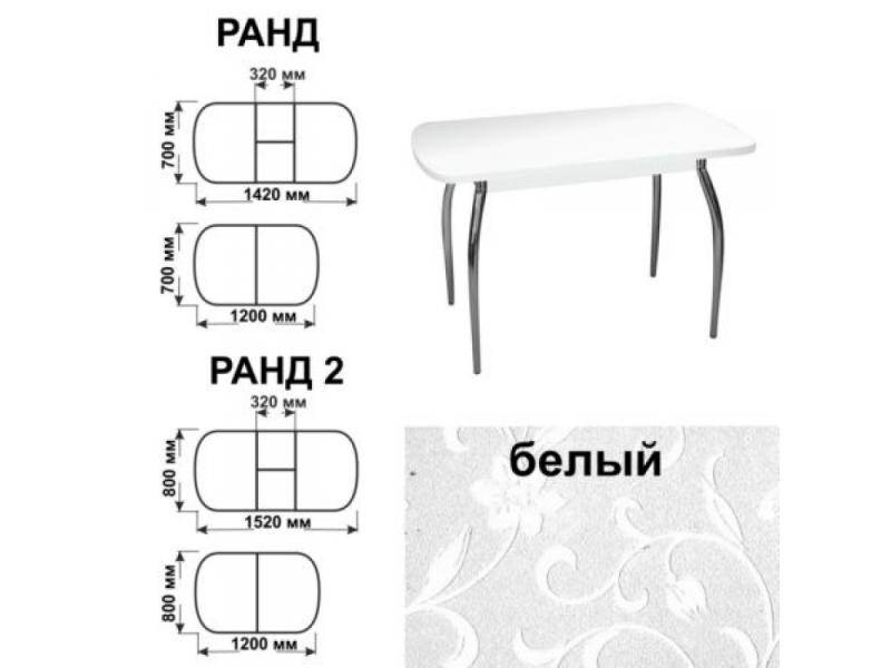 стол обеденный ранд белый в Уфе