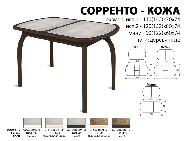 стол обеденный соренто кожа в Уфе