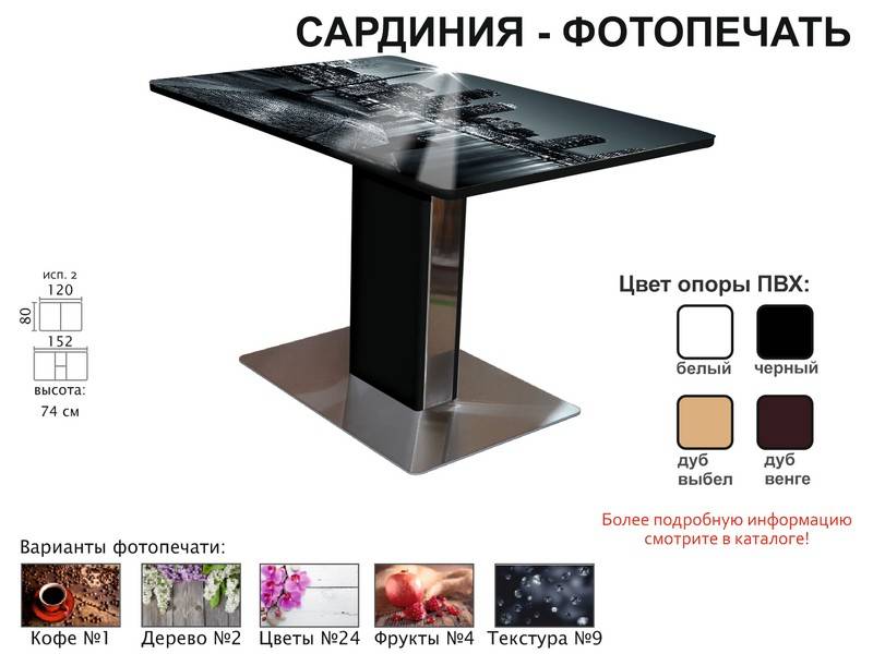 стол обеденный сардиния фотопечать в Уфе