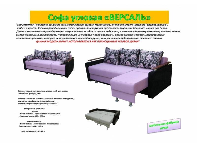 угловая софа версаль в Уфе