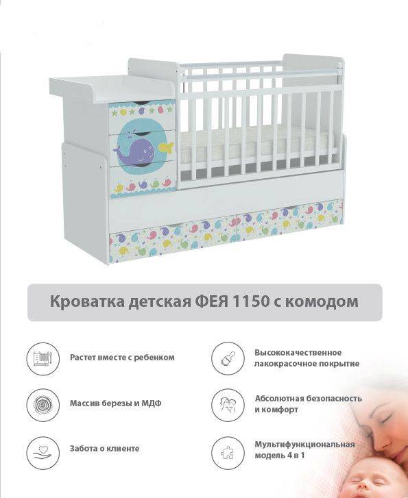 кроватка детская с комодом фея 1150 в Уфе