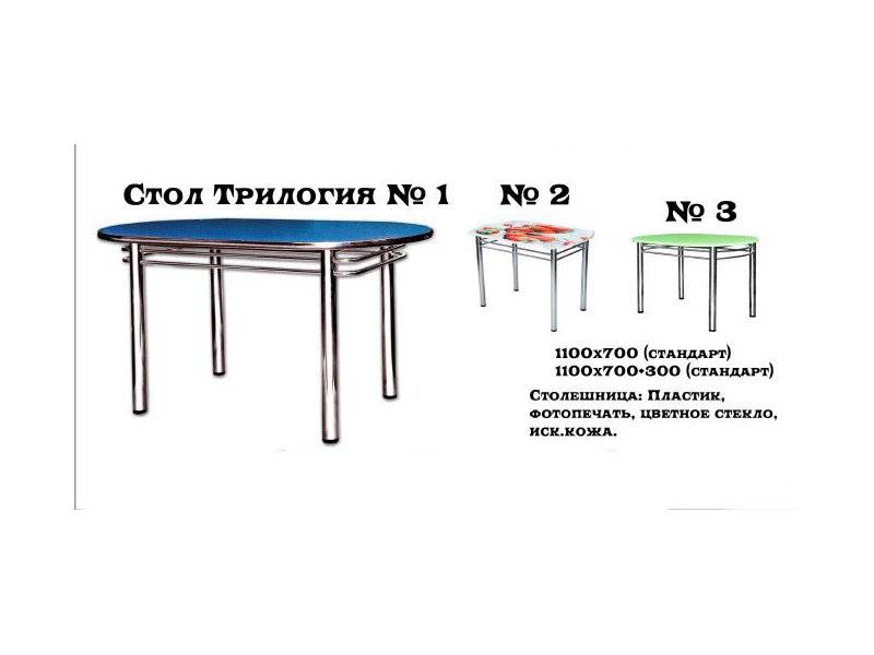 стол трилогия в Уфе