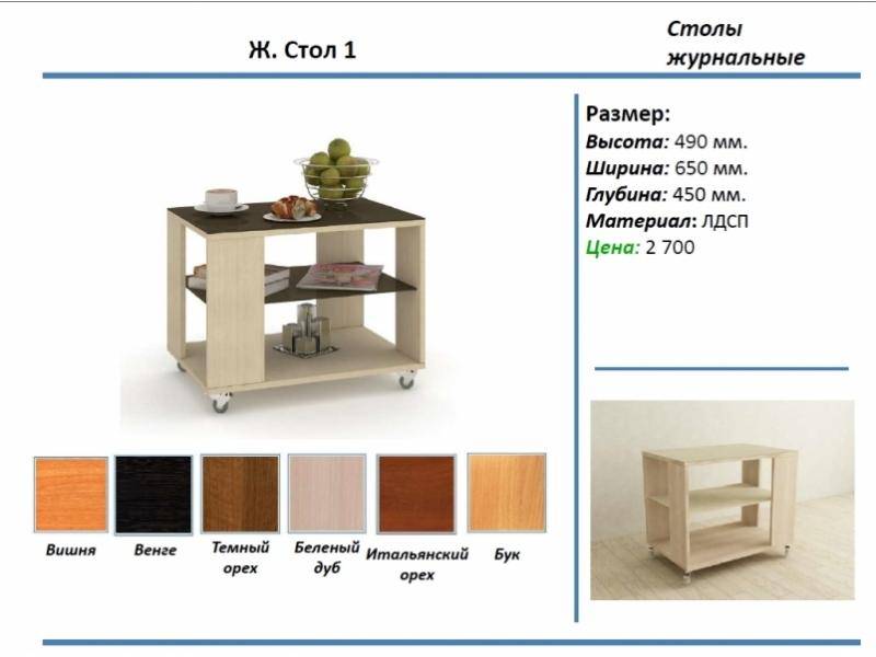 журнальный стол 1 в Уфе