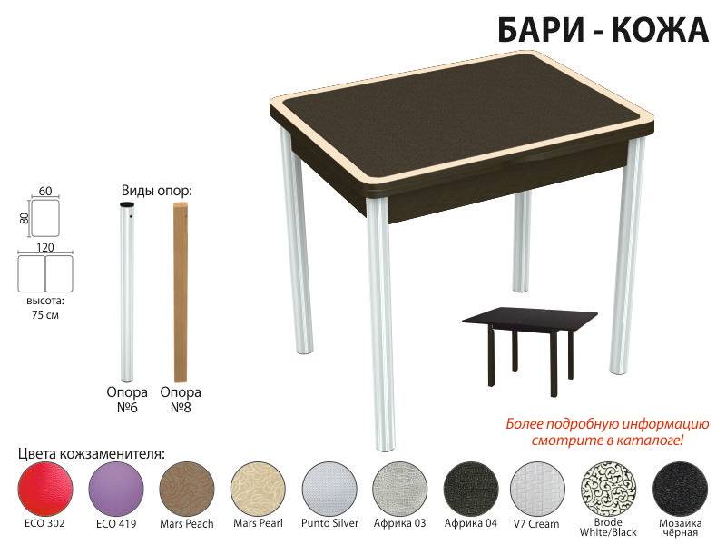 стол обеденный бари кожа в Уфе