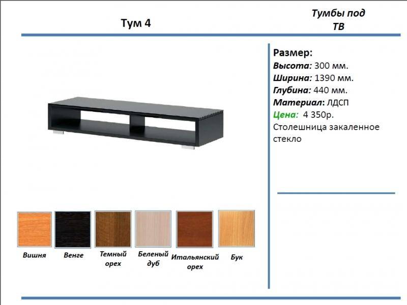 тумба под тв тум 4 в Уфе