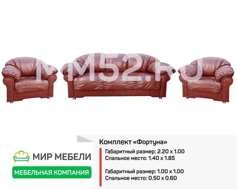 комплект мягкой мебели фортуна в Уфе