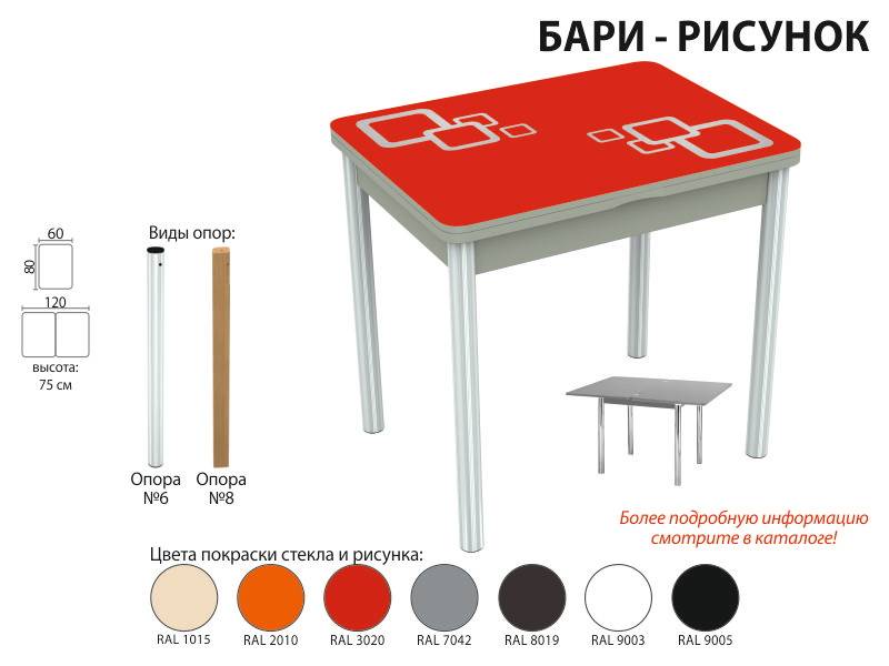 стол обеденный бари рисунок в Уфе