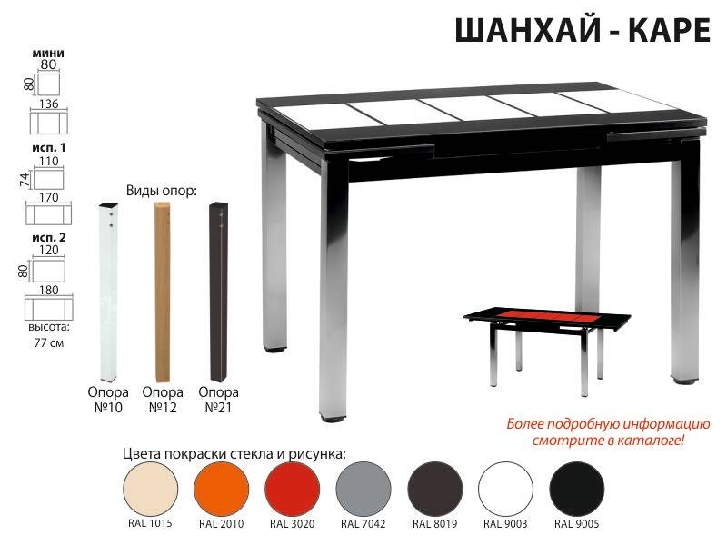 раскладной стол шанхай каре в Уфе