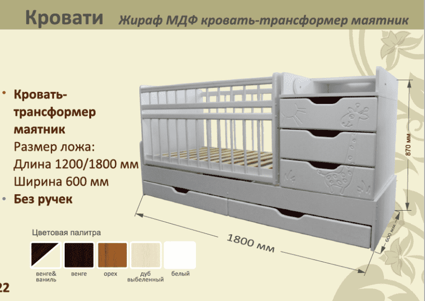 детская кровать-трансформер маятник жираф в Уфе