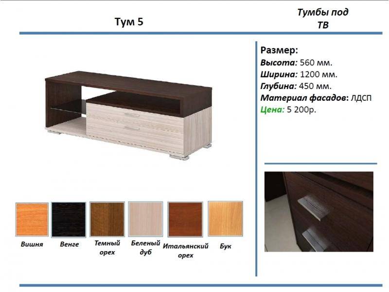 тумба под тв тум 5 в Уфе