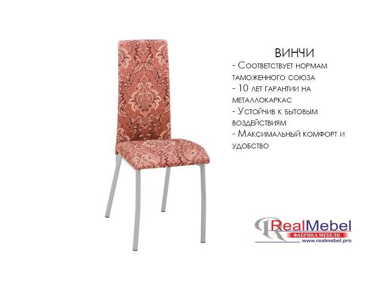 стул винчи (си 42) в Уфе