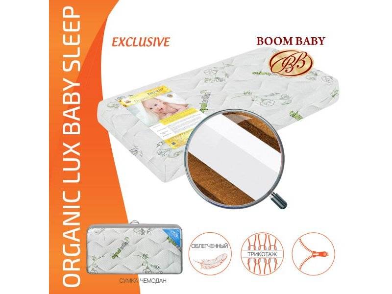 матрас boom baby organic lux baby sleep в Уфе