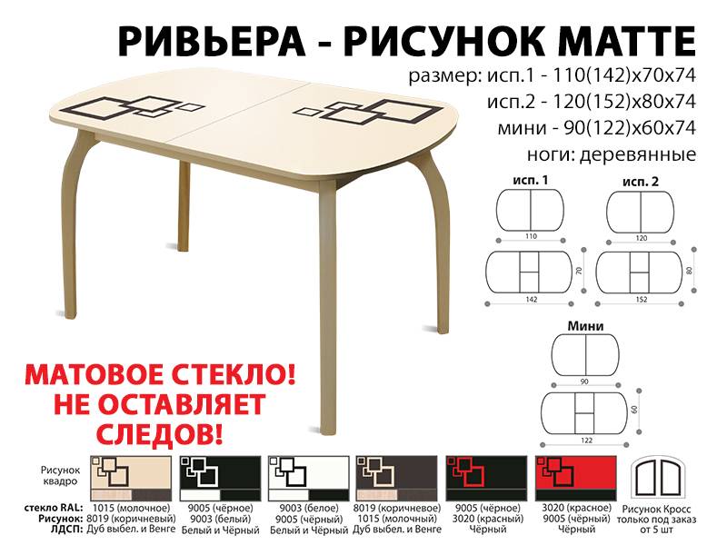 стол обеденный ривьера рисунок матте в Уфе