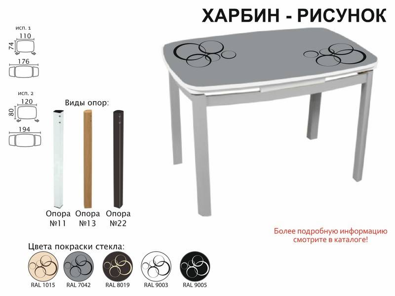 стол обеденный харбин рисунок в Уфе