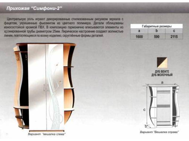 прихожая прямая симфони 2 в Уфе