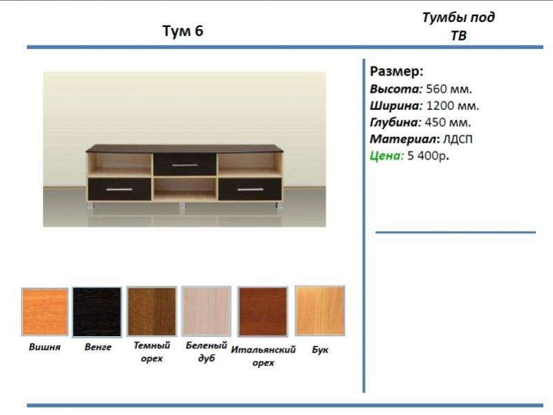 тумба под тв тум 6 в Уфе