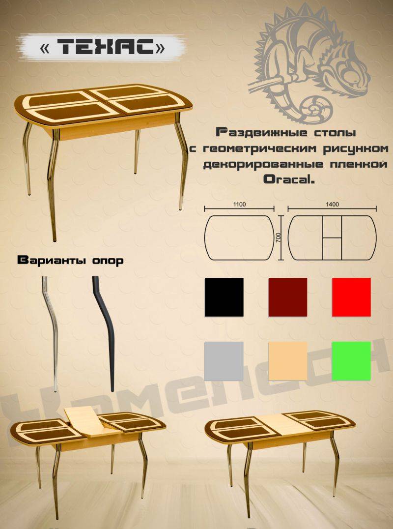 стол с геометрической пленкой техас в Уфе