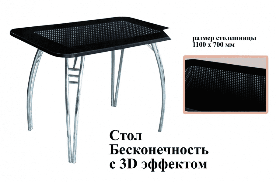 стол бесконечность с 3d эффектом в Уфе