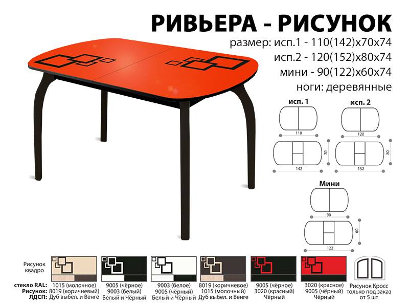 стол обеденный ривьера рисунок в Уфе