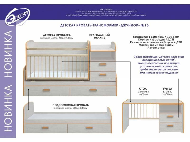 кровать-трансформер джуниор в Уфе