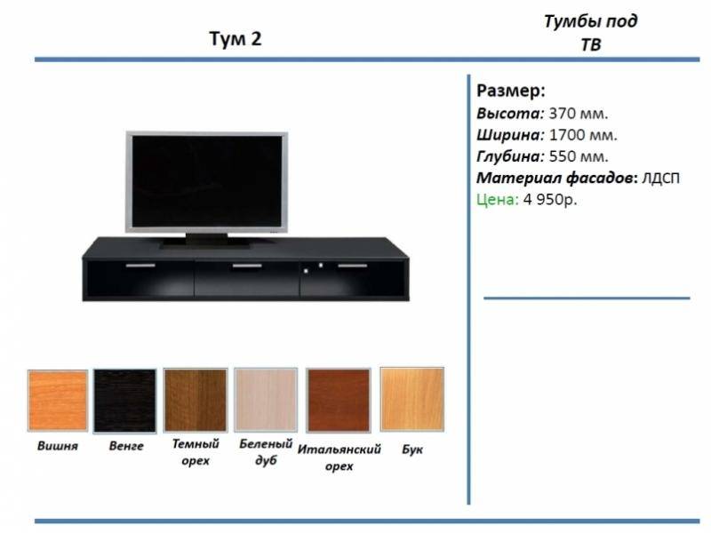 тумба под тв тум 2 в Уфе