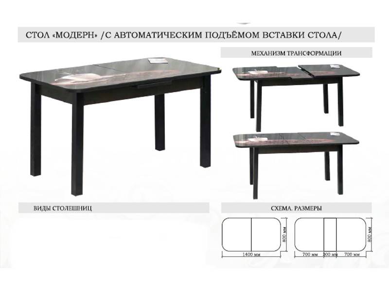 стол модерн с автоматическим подъемом вставки стола в Уфе