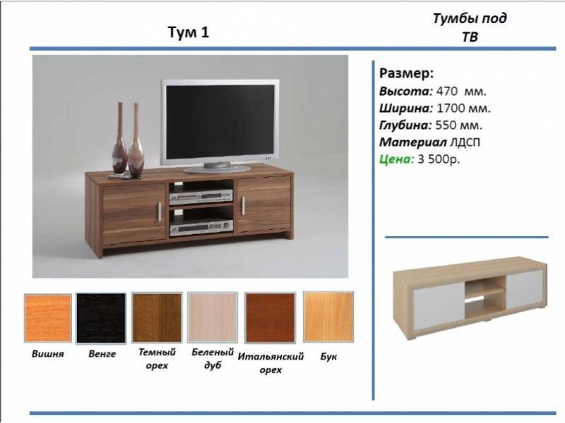 тумба под тв тум 1 в Уфе