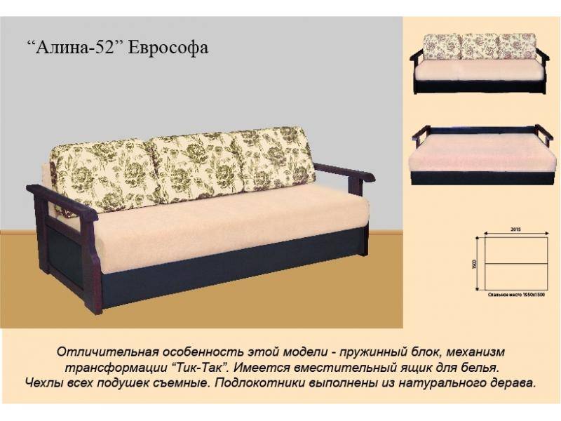 еврософа алина 52 в Уфе