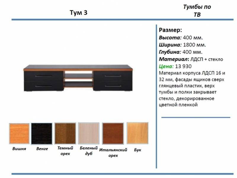 тумба под тв тум 3 в Уфе