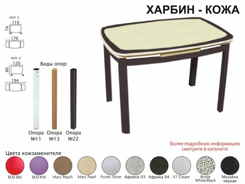 стол обеденный харбин кожа в Уфе